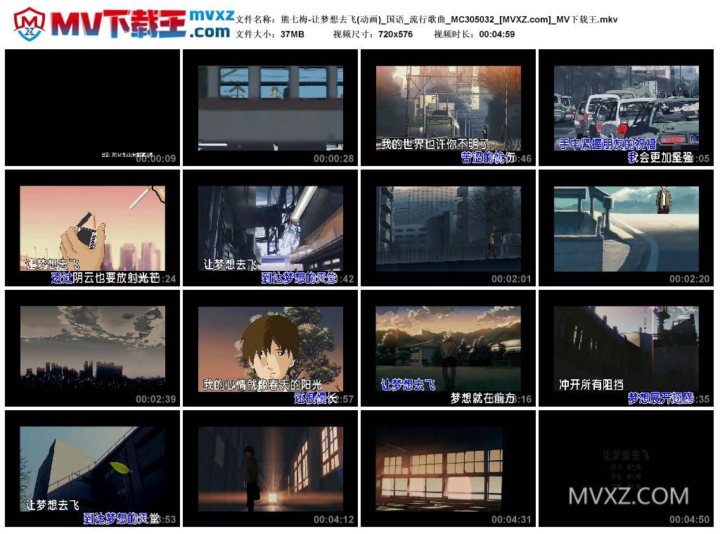 熊七梅-让梦想去飞(动画)_国语_流行歌曲_MC305032